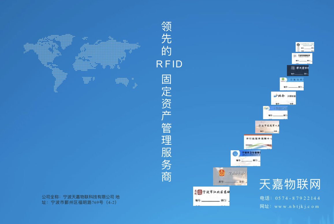 领先的RFID固定资产管理服务商