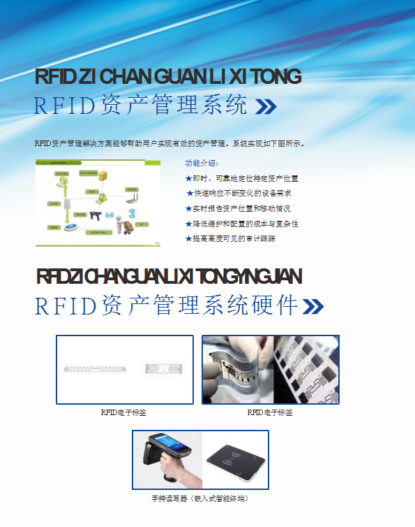 RFID资产管理系统